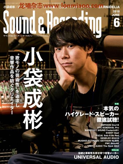 [日本版]Sound & Recording 音响录音音乐制作专业杂志PDF电子版 2018年6月刊